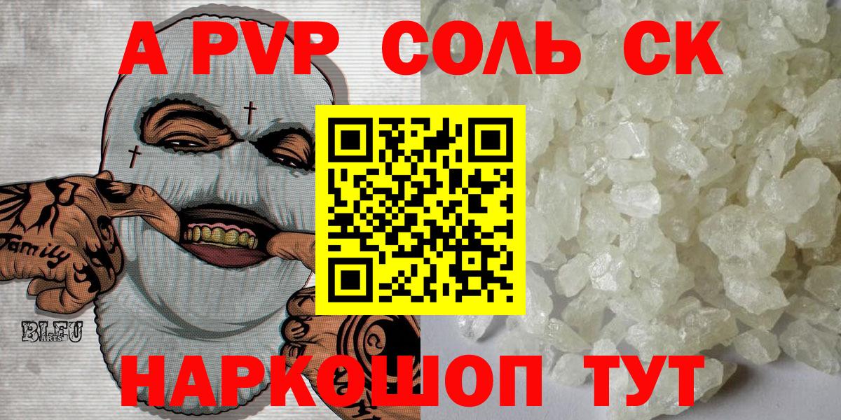 Альфа ПВП крисы CK  А ПВП Соль  Губаха  А ПВП  Вход с VPN  Альфа ПВП СК КРИС 
