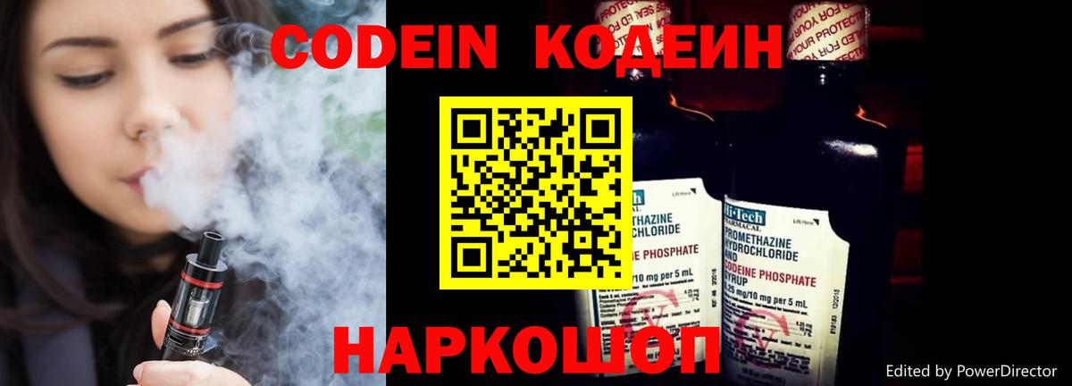 Губаха  Codein Purple Drank  Codein напиток Lean (лин)  Вход с VPN 