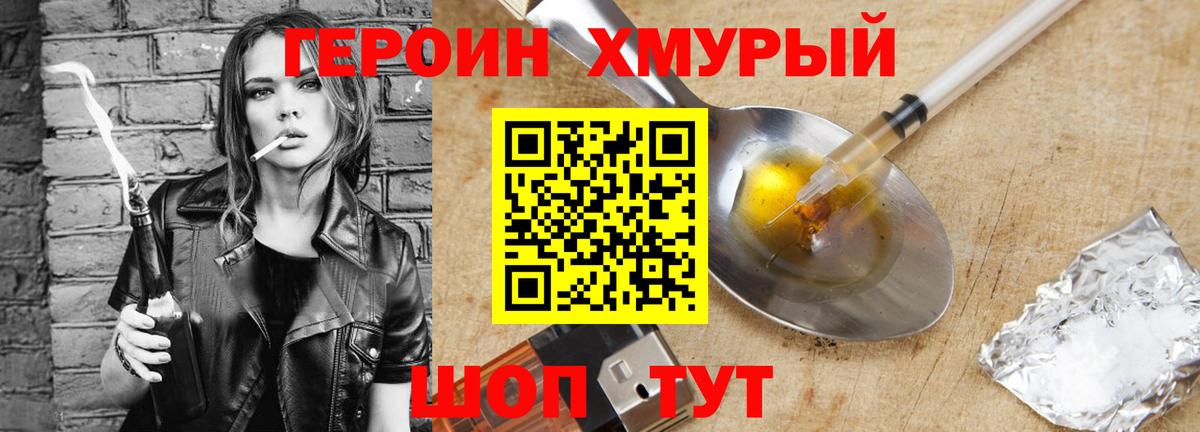 Героин хмурый Губаха